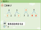 1.2 1~5的加、减法 第1课时 加法（课件）-2024-2025学年一年级上册数学人教版