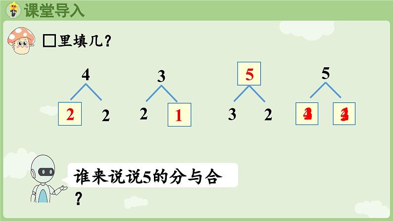 1.2 1~5的加、减法 第1课时 加法（课件）-2024-2025学年一年级上册数学人教版04