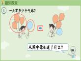 1.2 1~5的加、减法 第1课时 加法（课件）-2024-2025学年一年级上册数学人教版