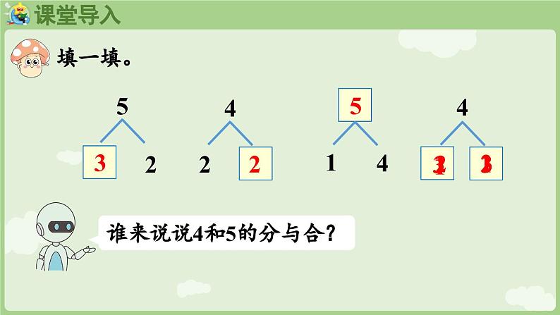 1.2 1~5的加、减法 第2课时 减法（课件）-2024-2025学年一年级上册数学人教版第4页