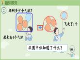 1.2 1~5的加、减法 第2课时 减法（课件）-2024-2025学年一年级上册数学人教版