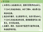 4.5 10加几、十几加几与相应的减法（课件）-2024-2025学年一年级上册数学人教版