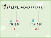4.5 10加几、十几加几与相应的减法（课件）-2024-2025学年一年级上册数学人教版