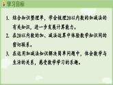 6.2 20以内数的加、减法（课件）-2024-2025学年一年级上册数学人教版