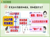 6.2 20以内数的加、减法（课件）-2024-2025学年一年级上册数学人教版