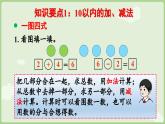 6.2 20以内数的加、减法（课件）-2024-2025学年一年级上册数学人教版