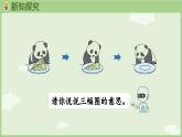 1.3 0的认识和加、减法（课件）-2024-2025学年一年级上册数学人教版