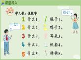 2.1 6~9的认识 第1课时  6~9的认识（课件）-2024-2025学年一年级上册数学人教版