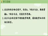 2.1 6~9的认识 第2课时  6和7的分与合（课件）-2024-2025学年一年级上册数学人教版