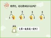 2.1 6~9的认识 第2课时  6和7的分与合（课件）-2024-2025学年一年级上册数学人教版