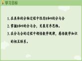 2.1 6~9的认识 第3课时  8和9的分与合（课件）-2024-2025学年一年级上册数学人教版