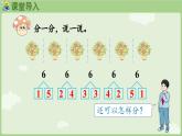 2.1 6~9的认识 第3课时  8和9的分与合（课件）-2024-2025学年一年级上册数学人教版