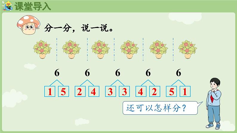 2.1 6~9的认识 第3课时  8和9的分与合（课件）-2024-2025学年一年级上册数学人教版04