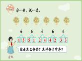 2.1 6~9的认识 第3课时  8和9的分与合（课件）-2024-2025学年一年级上册数学人教版