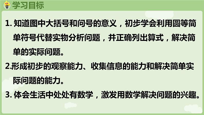 2.2 6~9的加、减法 第2课时  用6和7的加、减法解决问题（一）（课件）-2024-2025学年一年级上册数学人教版02