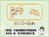 2.2 6~9的加、减法 第2课时  用6和7的加、减法解决问题（一）（课件）-2024-2025学年一年级上册数学人教版