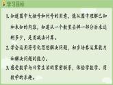 2.2 6~9的加、减法 第3课时  用6和7的加、减法解决问题（二）（课件）-2024-2025学年一年级上册数学人教版