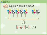 2.2 6~9的加、减法 第3课时  用6和7的加、减法解决问题（二）（课件）-2024-2025学年一年级上册数学人教版