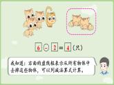 2.2 6~9的加、减法 第3课时  用6和7的加、减法解决问题（二）（课件）-2024-2025学年一年级上册数学人教版