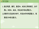2.2 6~9的加、减法 第4课时  8和9的加、减法的计算方法（课件）-2024-2025学年一年级上册数学人教版