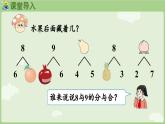 2.2 6~9的加、减法 第4课时  8和9的加、减法的计算方法（课件）-2024-2025学年一年级上册数学人教版