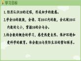 2.3 10的認(rèn)識和加、減法 第1課時  10的認(rèn)識（課件）-2024-2025學(xué)年一年級上冊數(shù)學(xué)人教版