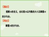 2.3 10的認(rèn)識和加、減法 第1課時  10的認(rèn)識（課件）-2024-2025學(xué)年一年級上冊數(shù)學(xué)人教版