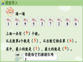 2.3 10的認(rèn)識和加、減法 第1課時  10的認(rèn)識（課件）-2024-2025學(xué)年一年級上冊數(shù)學(xué)人教版