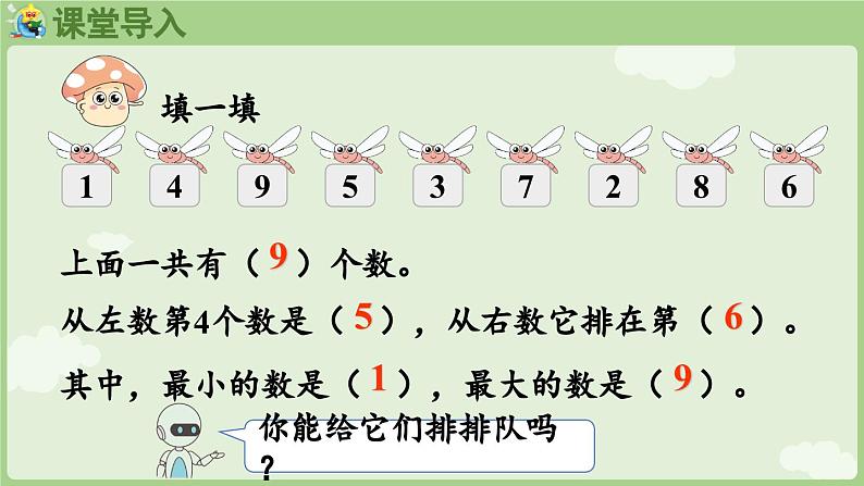 2.3 10的认识和加、减法 第1课时  10的认识（课件）-2024-2025学年一年级上册数学人教版04