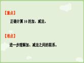2.3 10的認識和加、減法 第2課時  10的加、減法（課件）-2024-2025學(xué)年一年級上冊數(shù)學(xué)人教版