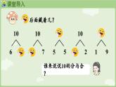 2.3 10的認識和加、減法 第2課時  10的加、減法（課件）-2024-2025學(xué)年一年級上冊數(shù)學(xué)人教版