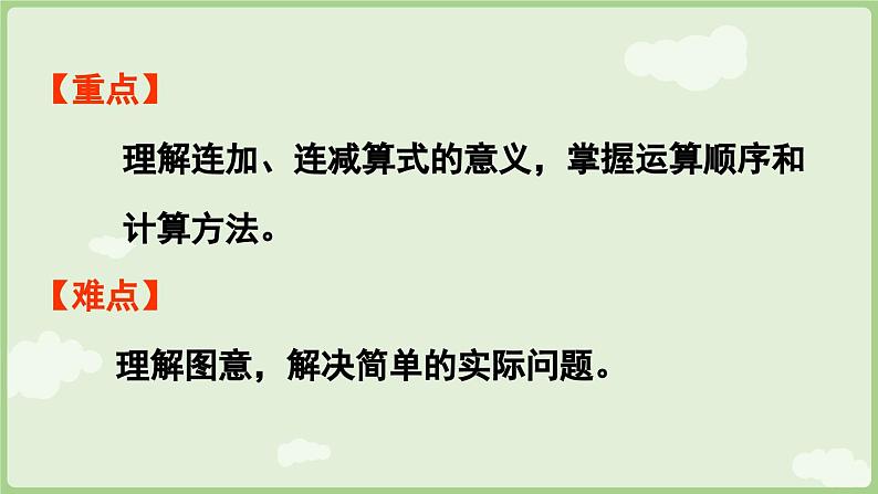 2.3 10的认识和加、减法 第3课时  连加、连减（课件）-2024-2025学年一年级上册数学人教版第3页