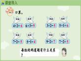 2.3 10的认识和加、减法 第3课时  连加、连减（课件）-2024-2025学年一年级上册数学人教版
