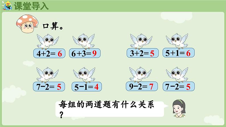 2.3 10的认识和加、减法 第3课时  连加、连减（课件）-2024-2025学年一年级上册数学人教版第4页