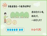 2.3 10的认识和加、减法 第3课时  连加、连减（课件）-2024-2025学年一年级上册数学人教版