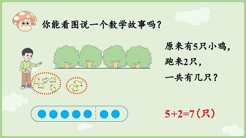 2.3 10的认识和加、减法 第3课时  连加、连减（课件）-2024-2025学年一年级上册数学人教版第5页