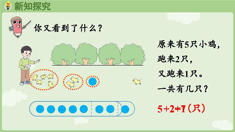 2.3 10的认识和加、减法 第3课时  连加、连减（课件）-2024-2025学年一年级上册数学人教版第6页