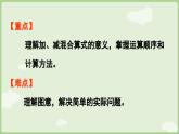 2.3 10的認(rèn)識和加、減法 第4課時(shí)  加、減混合（課件）-2024-2025學(xué)年一年級上冊數(shù)學(xué)人教版