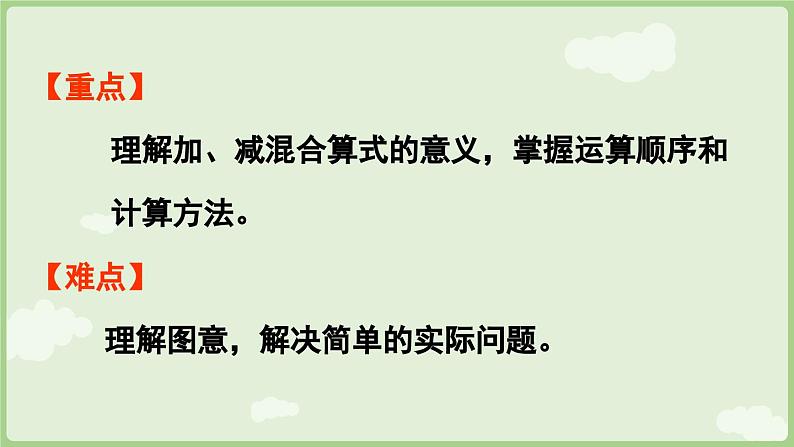 2.3 10的认识和加、减法 第4课时  加、减混合（课件）-2024-2025学年一年级上册数学人教版03