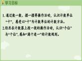 4.1 10的再认识（课件）-2024-2025学年一年级上册数学人教版