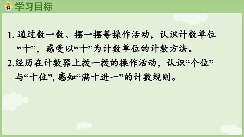 4.1 10的再认识（课件）-2024-2025学年一年级上册数学人教版02