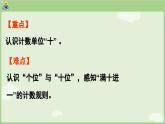 4.1 10的再认识（课件）-2024-2025学年一年级上册数学人教版