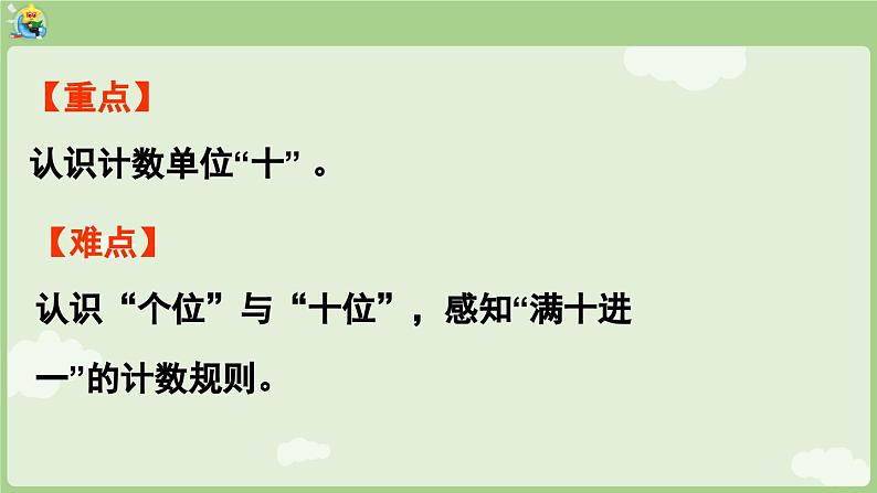 4.1 10的再认识（课件）-2024-2025学年一年级上册数学人教版03