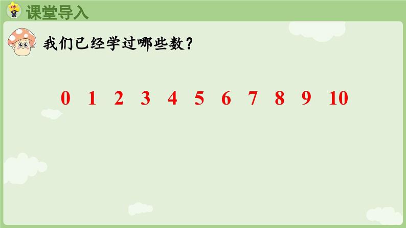 4.1 10的再认识（课件）-2024-2025学年一年级上册数学人教版04