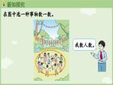 4.1 10的再认识（课件）-2024-2025学年一年级上册数学人教版
