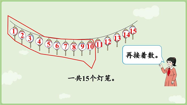 4.1 10的再认识（课件）-2024-2025学年一年级上册数学人教版08