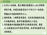 4.2 11~20的认识（1）（课件）-2024-2025学年一年级上册数学人教版