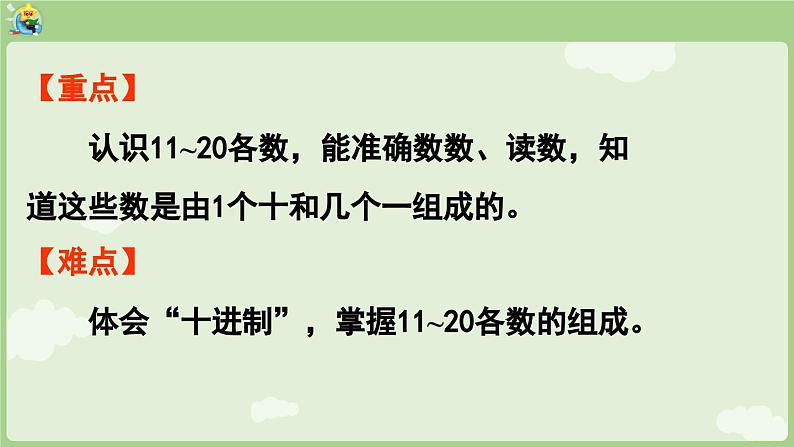 4.2 11~20的认识（1）（课件）-2024-2025学年一年级上册数学人教版03