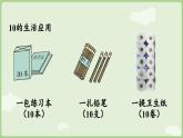 4.2 11~20的认识（1）（课件）-2024-2025学年一年级上册数学人教版