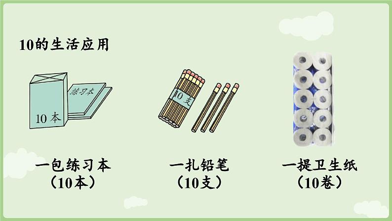 4.2 11~20的认识（1）（课件）-2024-2025学年一年级上册数学人教版05